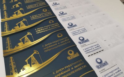 Открытки ко дню работников нефтегазовой промышленности для компании